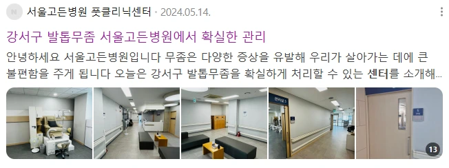소개서의 병원 풋클리닉 콘텐츠 예시